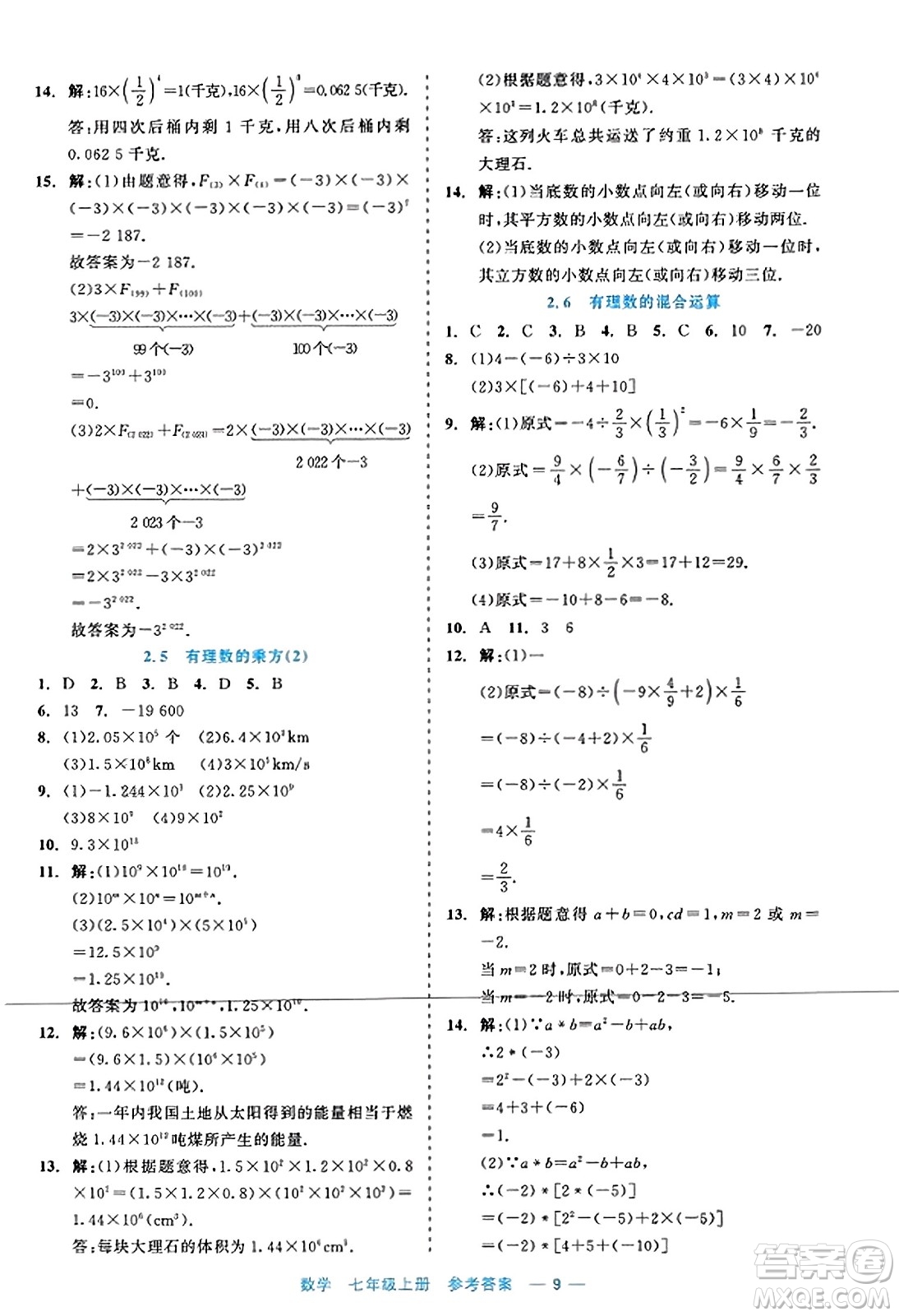 浙江工商大學出版社2023年秋精彩練習就練這一本七年級數(shù)學上冊通用版答案