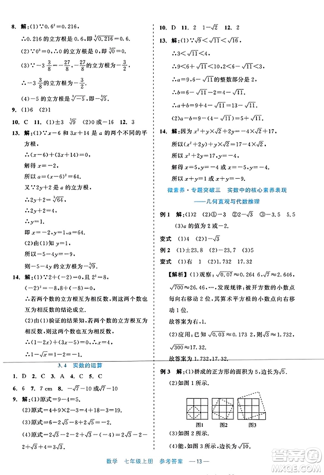 浙江工商大學出版社2023年秋精彩練習就練這一本七年級數(shù)學上冊通用版答案