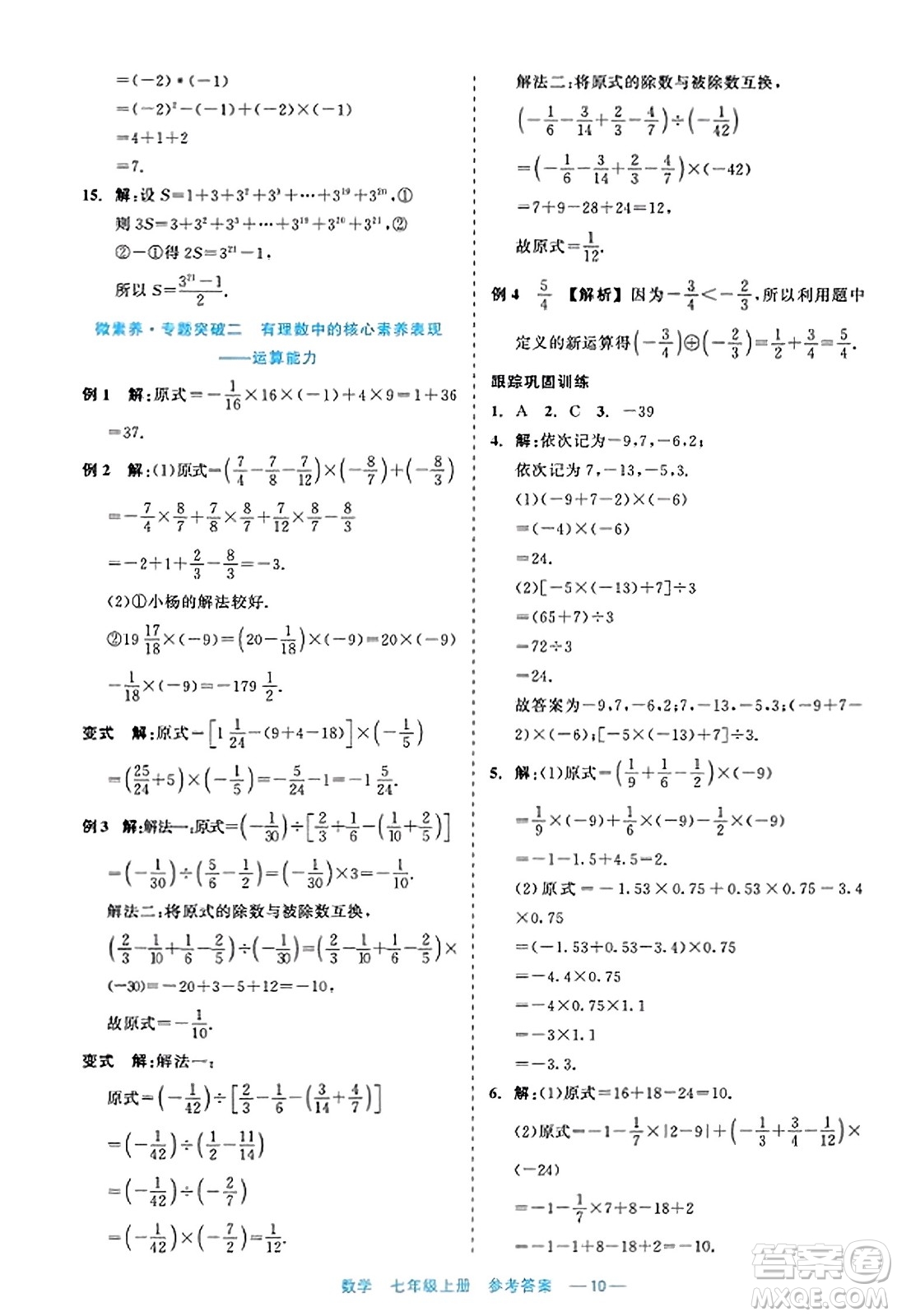 浙江工商大學出版社2023年秋精彩練習就練這一本七年級數(shù)學上冊通用版答案