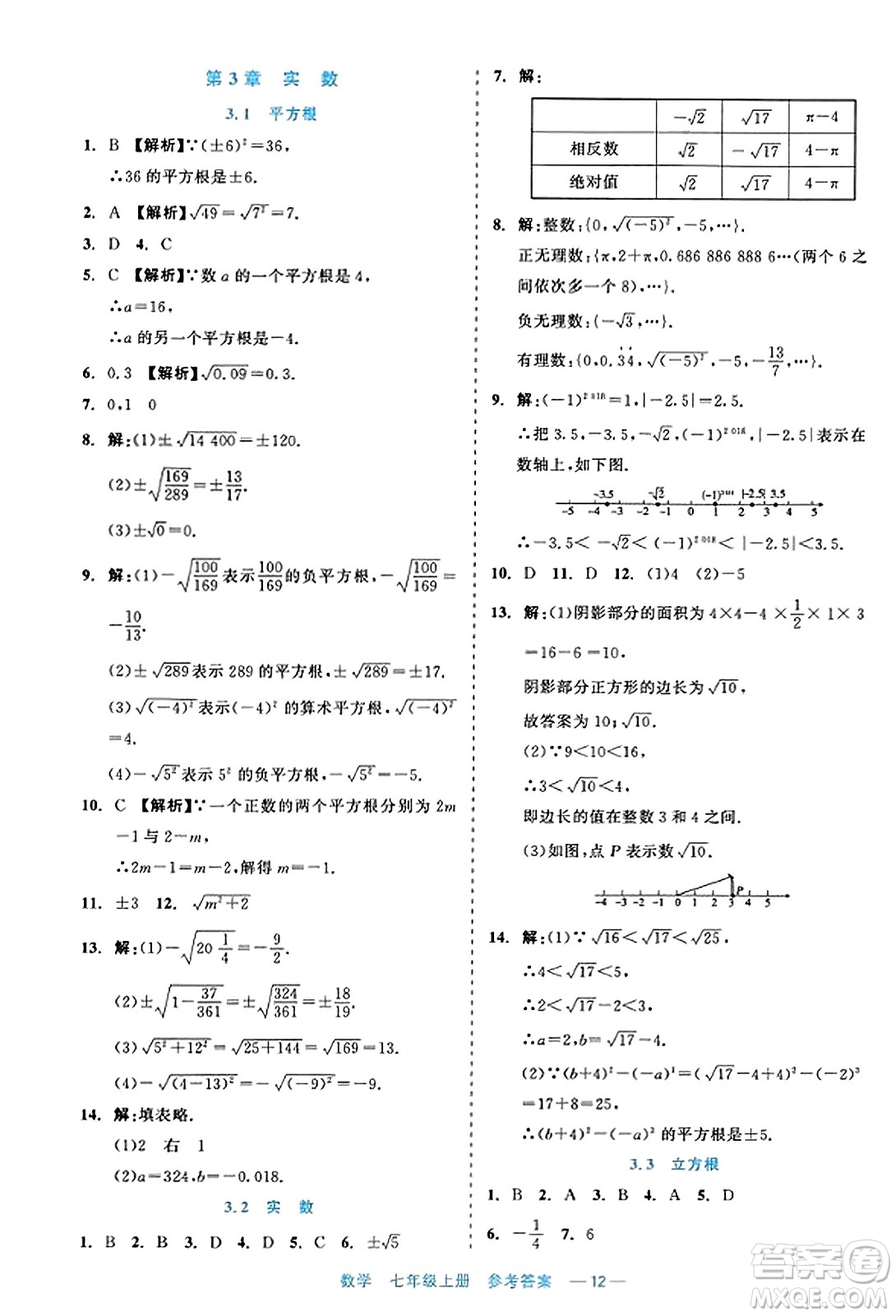 浙江工商大學出版社2023年秋精彩練習就練這一本七年級數(shù)學上冊通用版答案