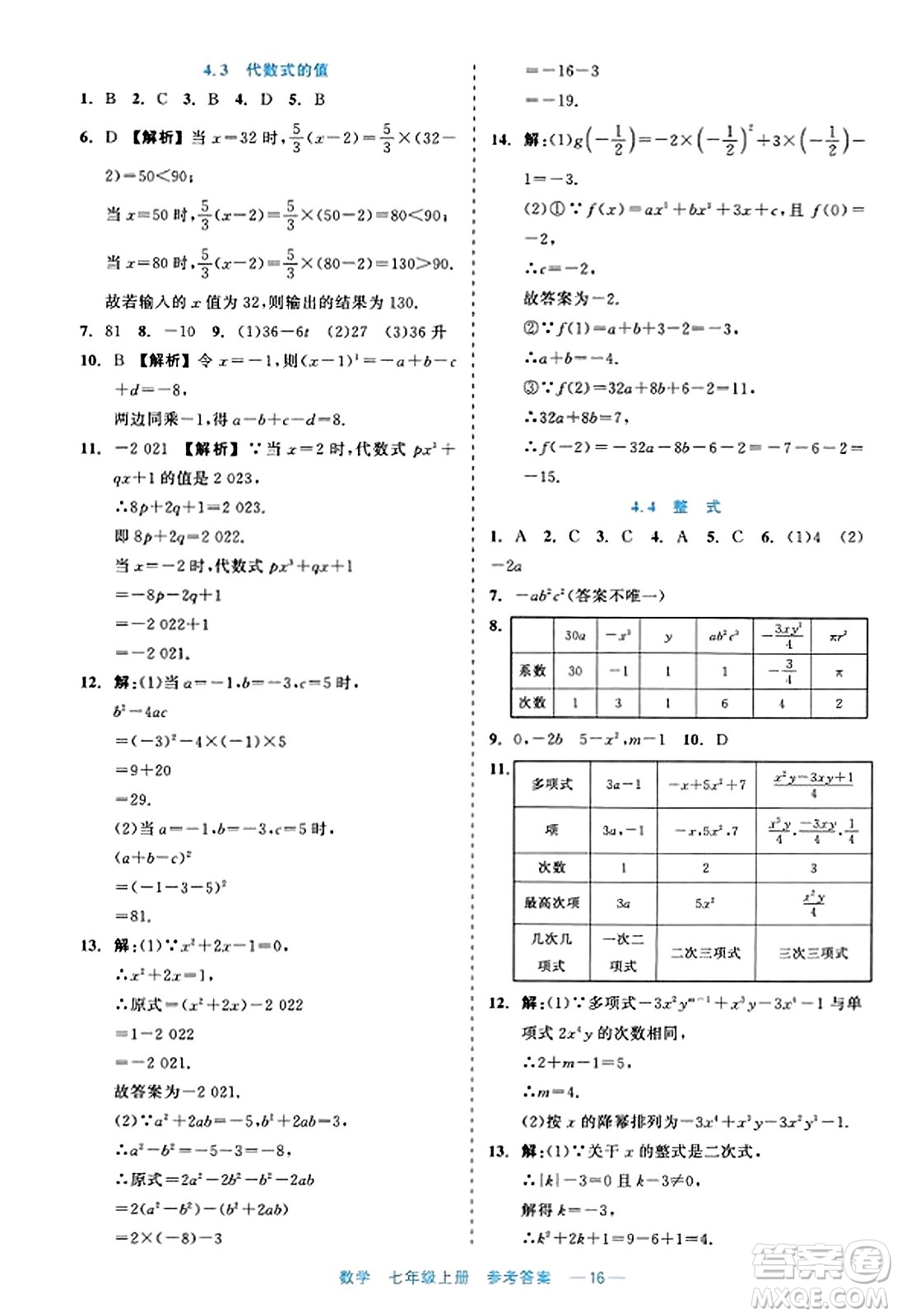 浙江工商大學出版社2023年秋精彩練習就練這一本七年級數(shù)學上冊通用版答案