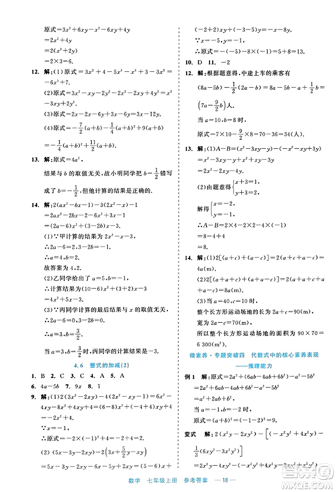 浙江工商大學出版社2023年秋精彩練習就練這一本七年級數(shù)學上冊通用版答案