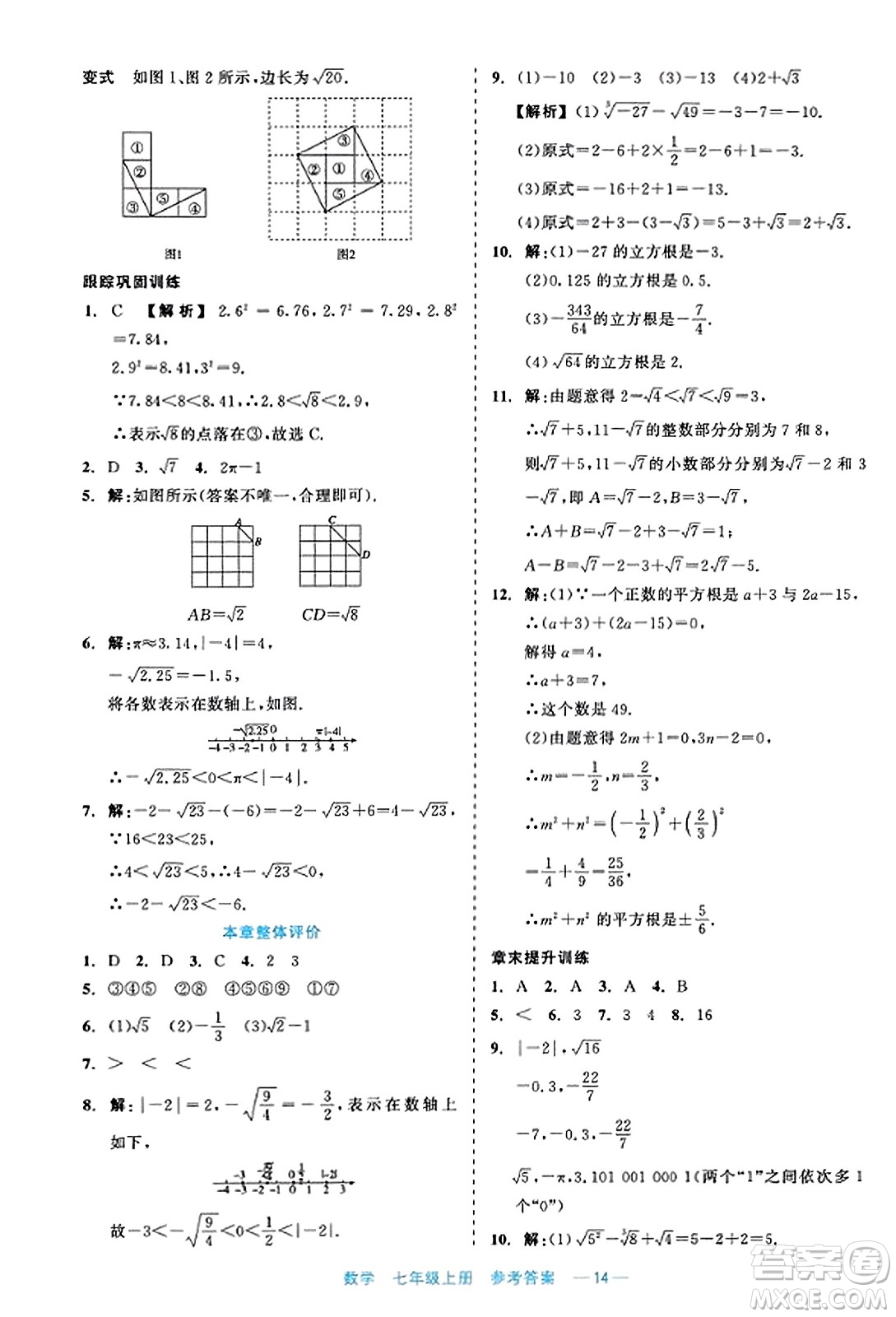 浙江工商大學出版社2023年秋精彩練習就練這一本七年級數(shù)學上冊通用版答案