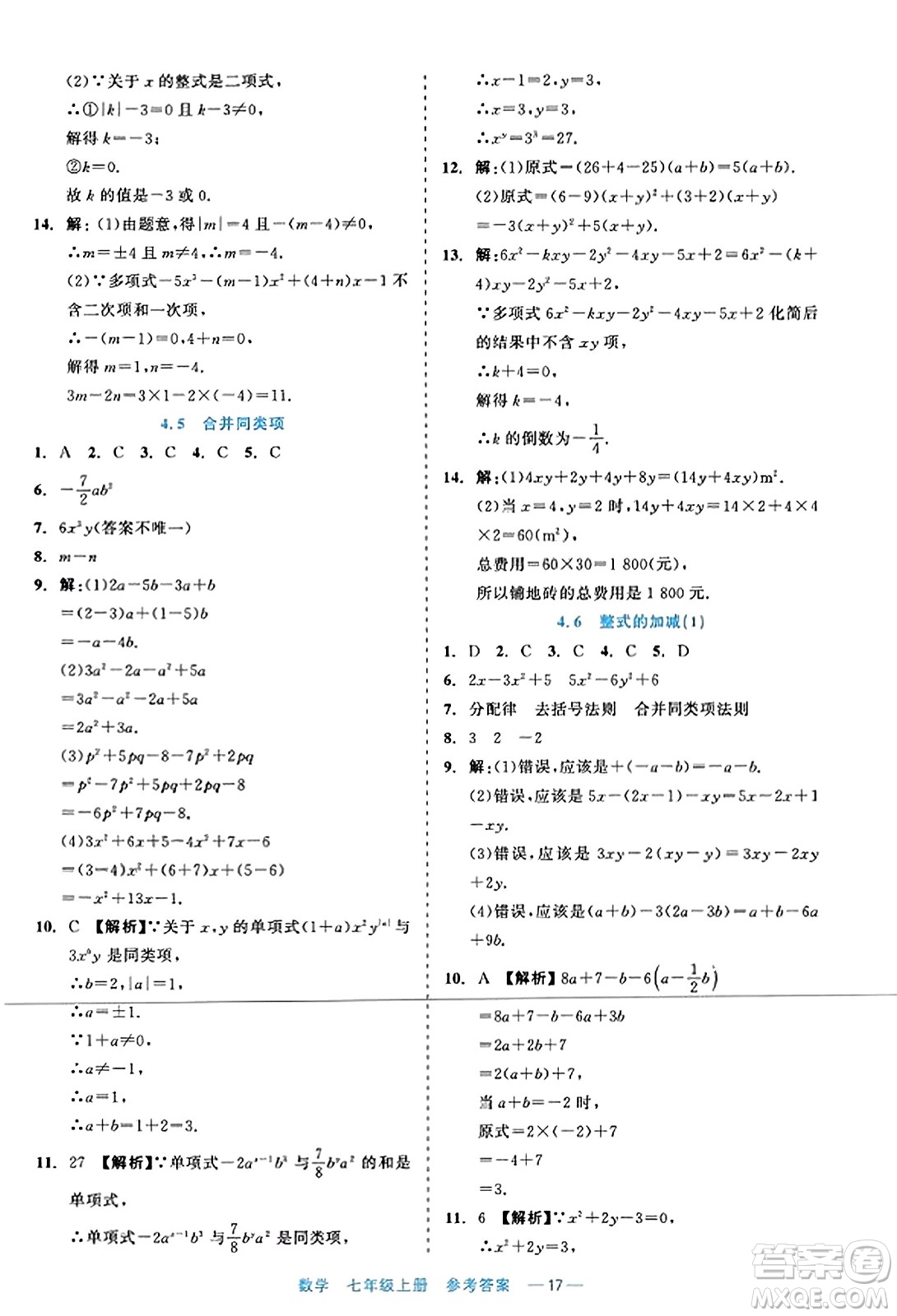 浙江工商大學出版社2023年秋精彩練習就練這一本七年級數(shù)學上冊通用版答案