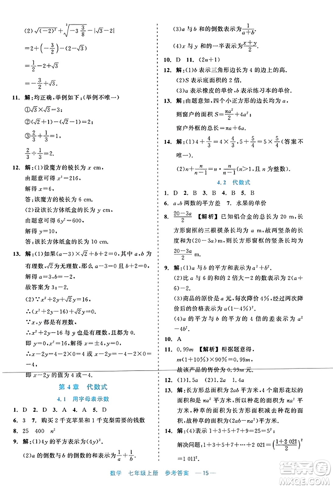 浙江工商大學出版社2023年秋精彩練習就練這一本七年級數(shù)學上冊通用版答案