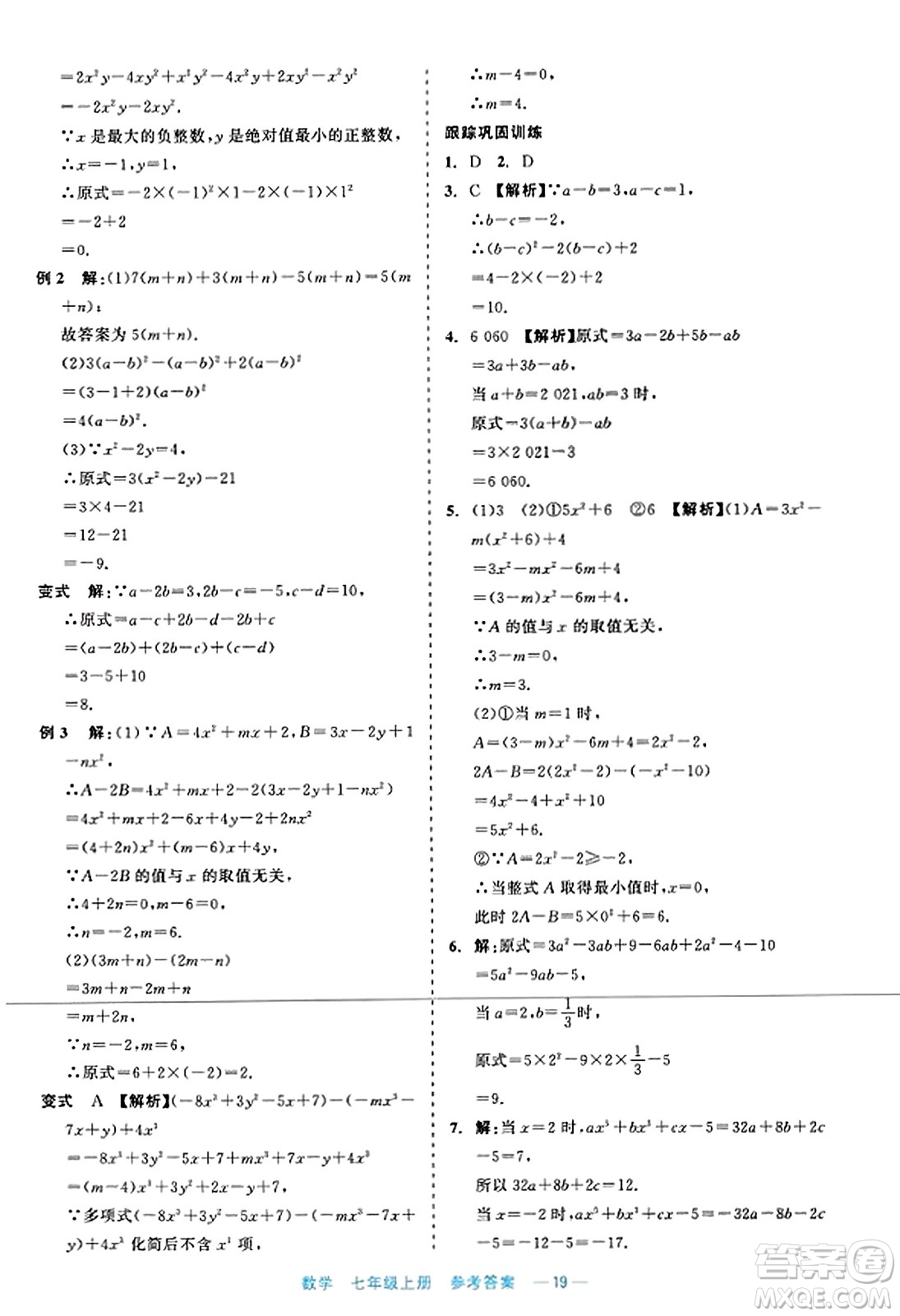 浙江工商大學出版社2023年秋精彩練習就練這一本七年級數(shù)學上冊通用版答案