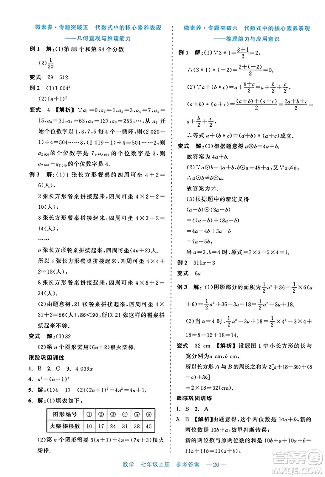 浙江工商大學出版社2023年秋精彩練習就練這一本七年級數(shù)學上冊通用版答案