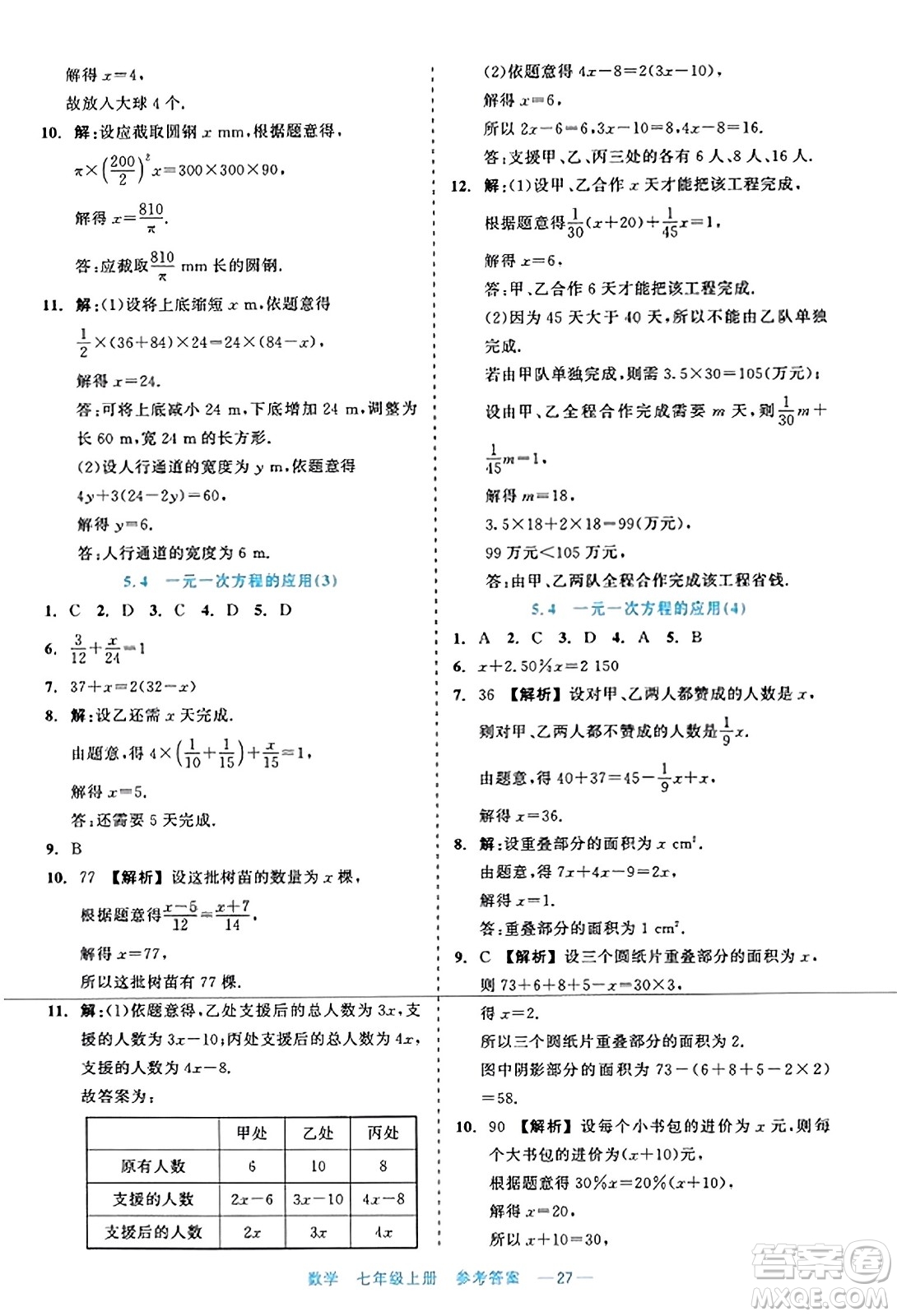 浙江工商大學出版社2023年秋精彩練習就練這一本七年級數(shù)學上冊通用版答案