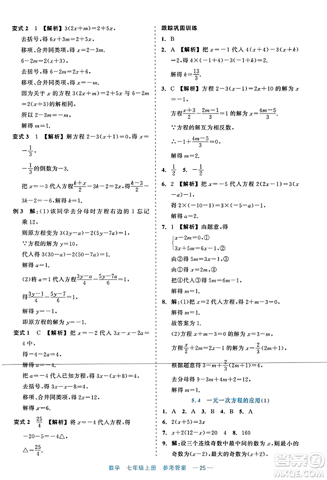 浙江工商大學出版社2023年秋精彩練習就練這一本七年級數(shù)學上冊通用版答案