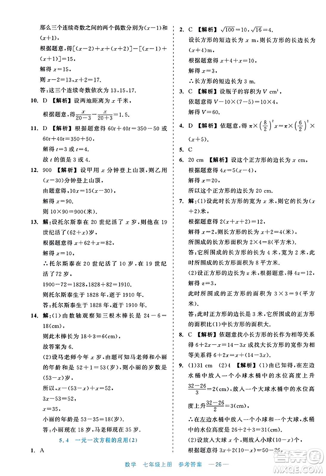 浙江工商大學出版社2023年秋精彩練習就練這一本七年級數(shù)學上冊通用版答案