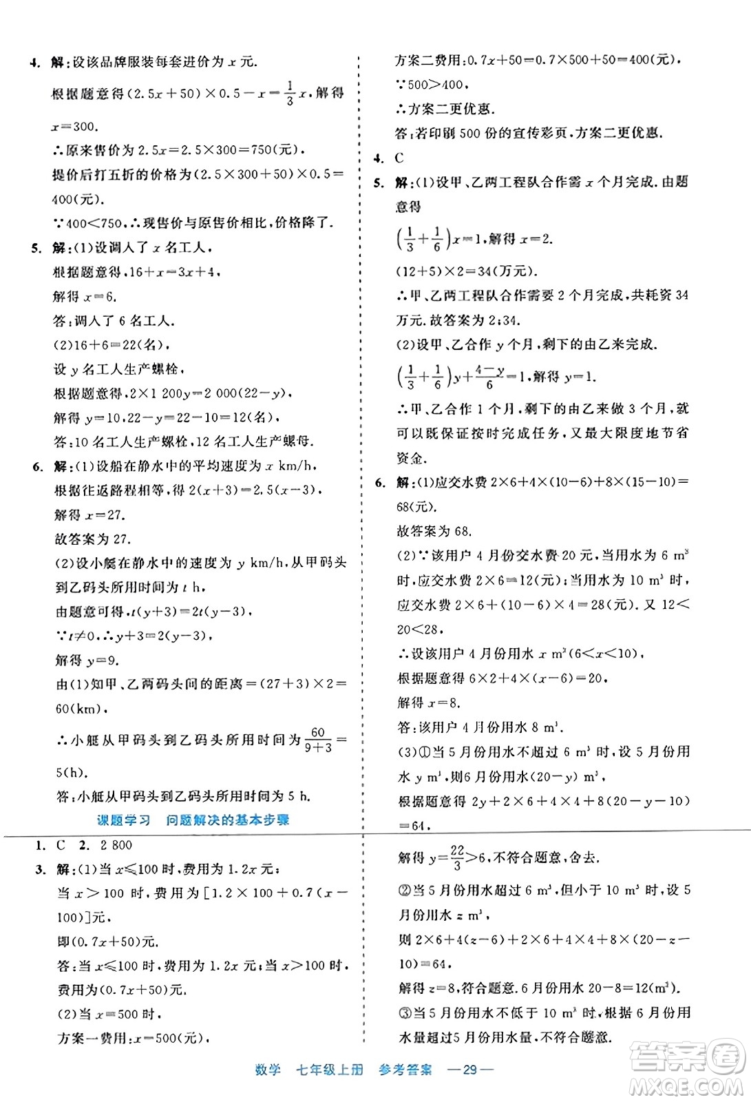 浙江工商大學出版社2023年秋精彩練習就練這一本七年級數(shù)學上冊通用版答案