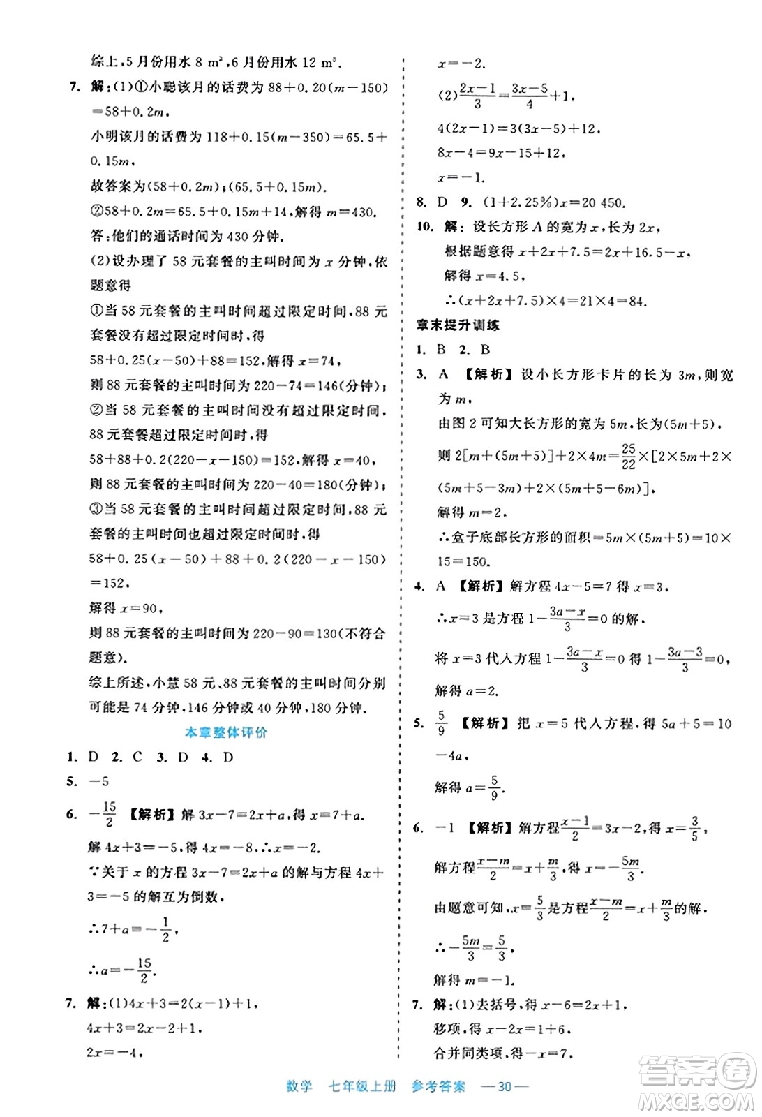 浙江工商大學出版社2023年秋精彩練習就練這一本七年級數(shù)學上冊通用版答案