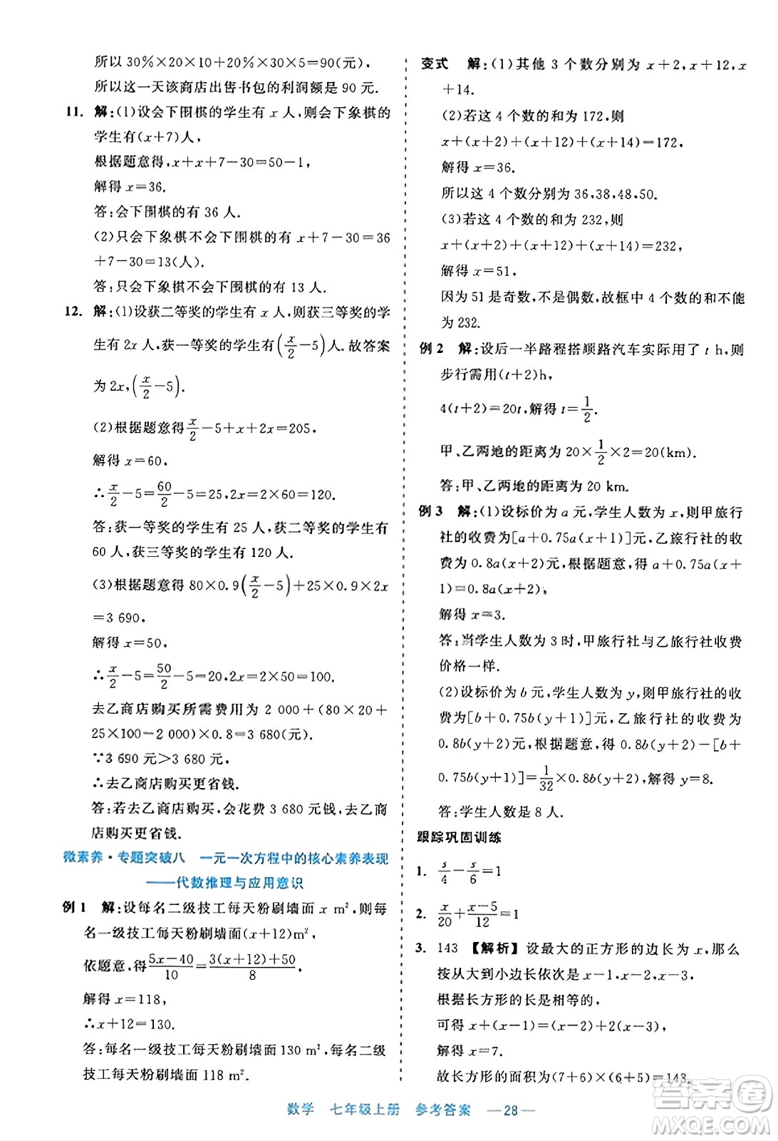 浙江工商大學出版社2023年秋精彩練習就練這一本七年級數(shù)學上冊通用版答案