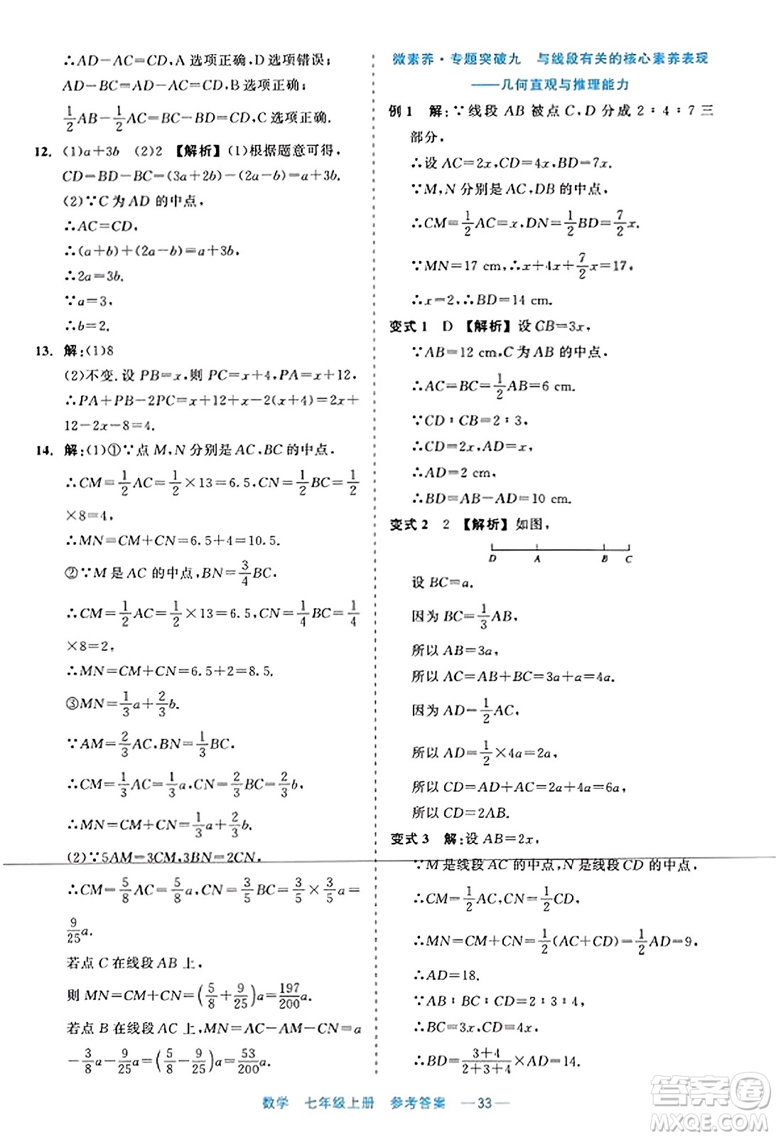 浙江工商大學出版社2023年秋精彩練習就練這一本七年級數(shù)學上冊通用版答案