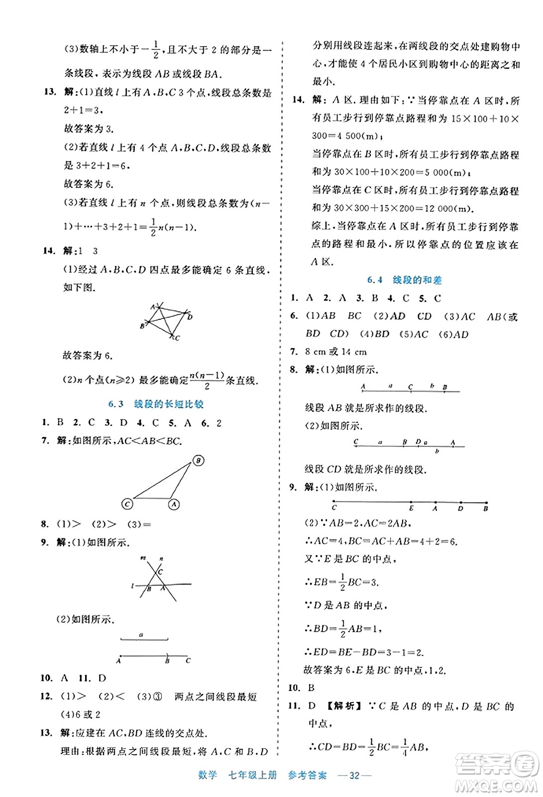 浙江工商大學出版社2023年秋精彩練習就練這一本七年級數(shù)學上冊通用版答案