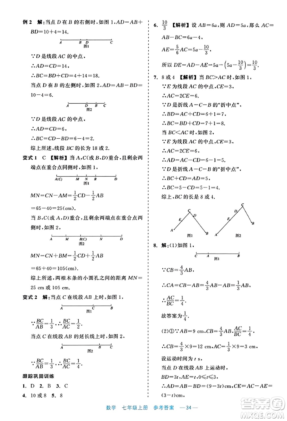 浙江工商大學出版社2023年秋精彩練習就練這一本七年級數(shù)學上冊通用版答案