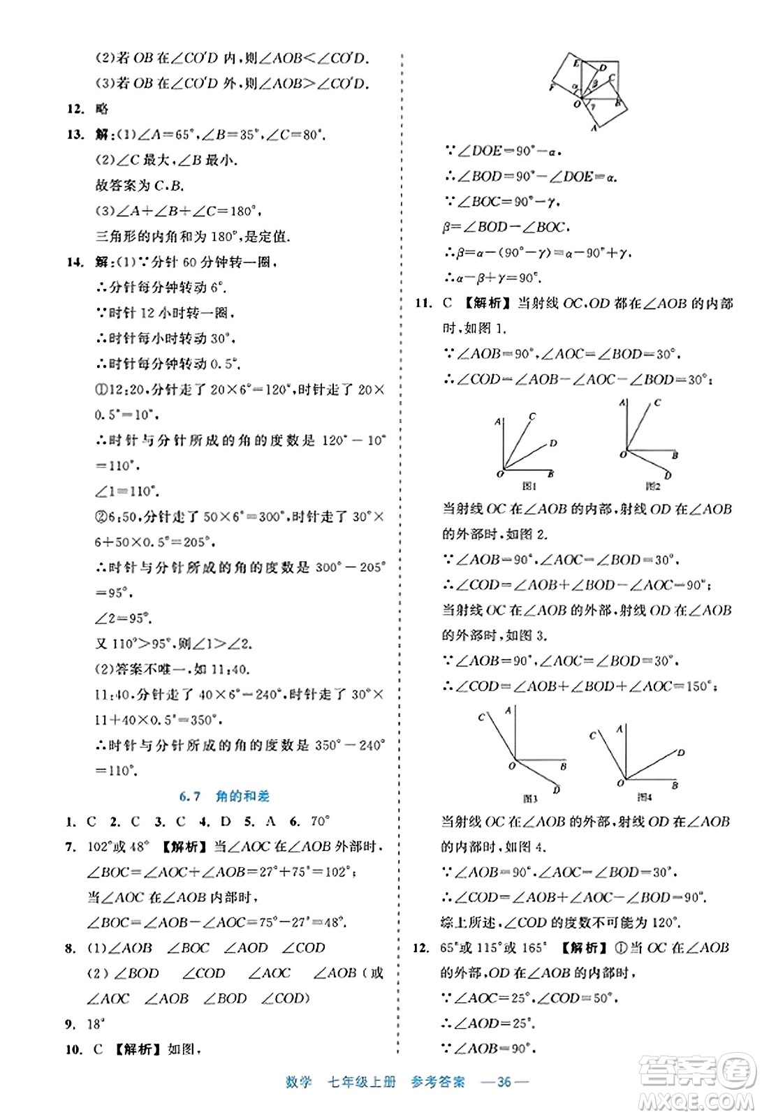 浙江工商大學出版社2023年秋精彩練習就練這一本七年級數(shù)學上冊通用版答案