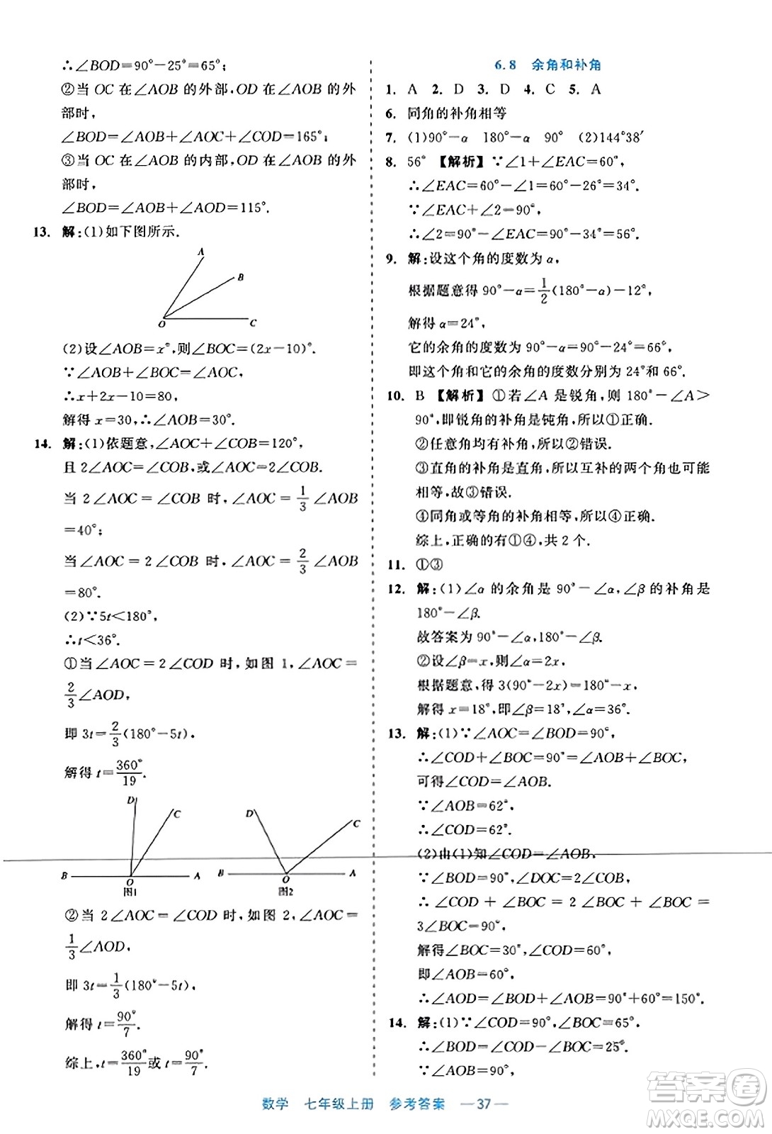 浙江工商大學出版社2023年秋精彩練習就練這一本七年級數(shù)學上冊通用版答案