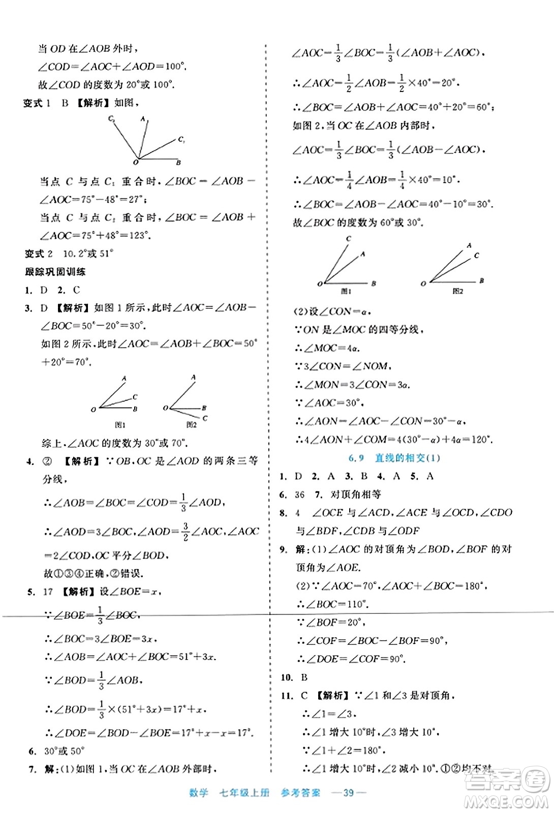 浙江工商大學出版社2023年秋精彩練習就練這一本七年級數(shù)學上冊通用版答案