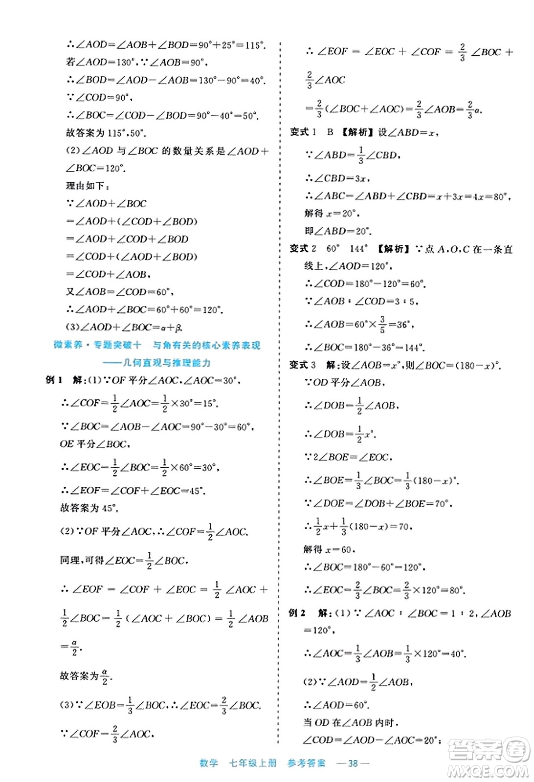 浙江工商大學出版社2023年秋精彩練習就練這一本七年級數(shù)學上冊通用版答案