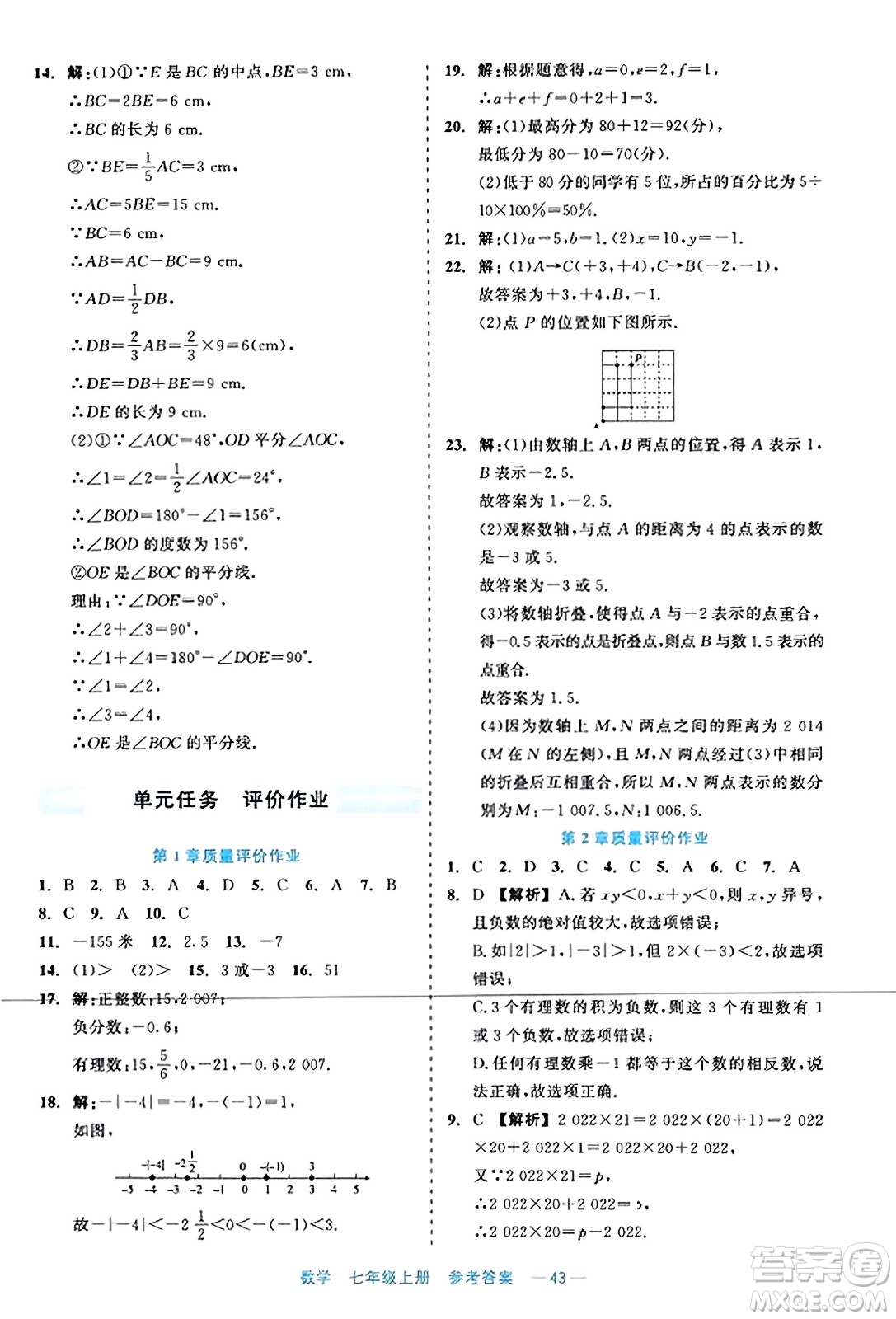 浙江工商大學出版社2023年秋精彩練習就練這一本七年級數(shù)學上冊通用版答案