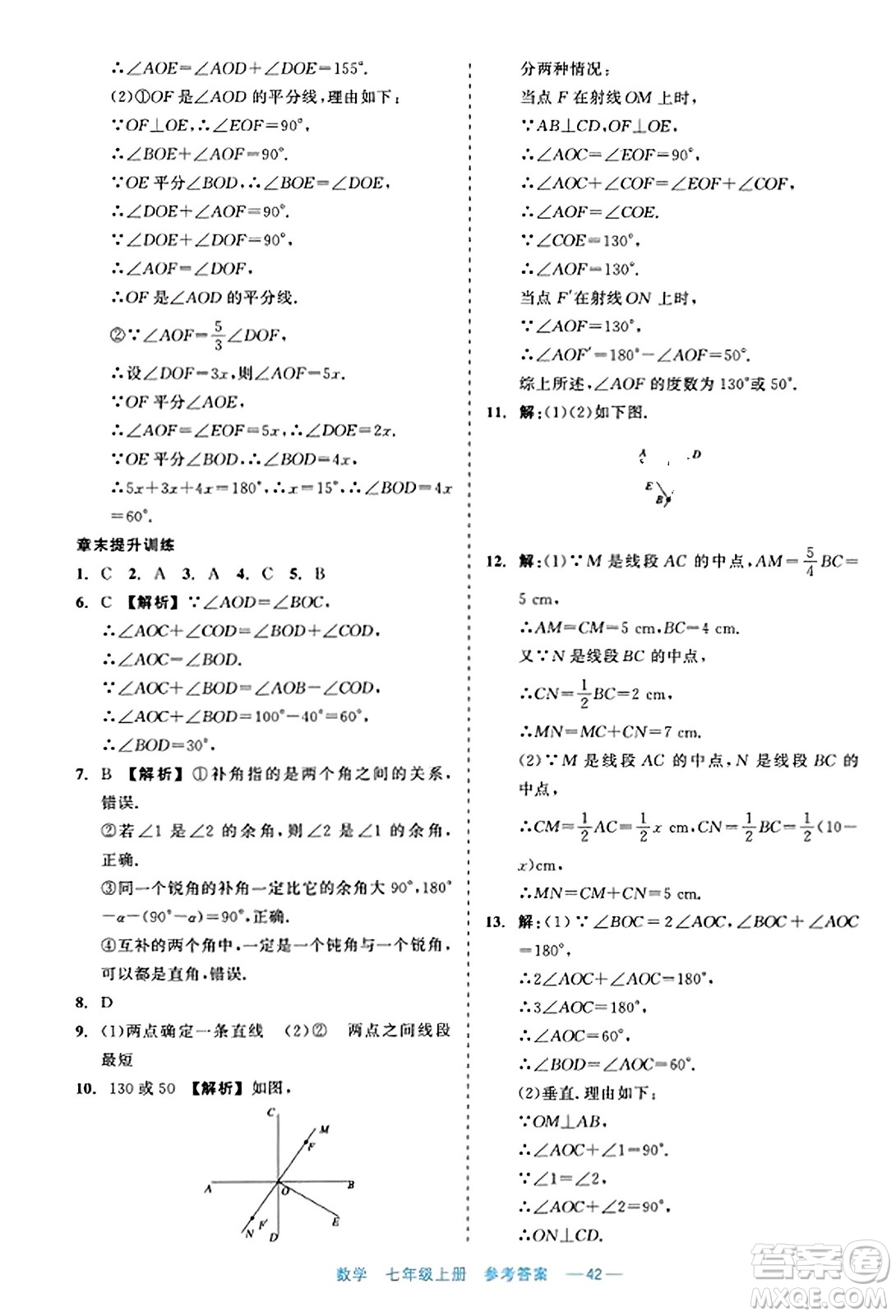 浙江工商大學出版社2023年秋精彩練習就練這一本七年級數(shù)學上冊通用版答案