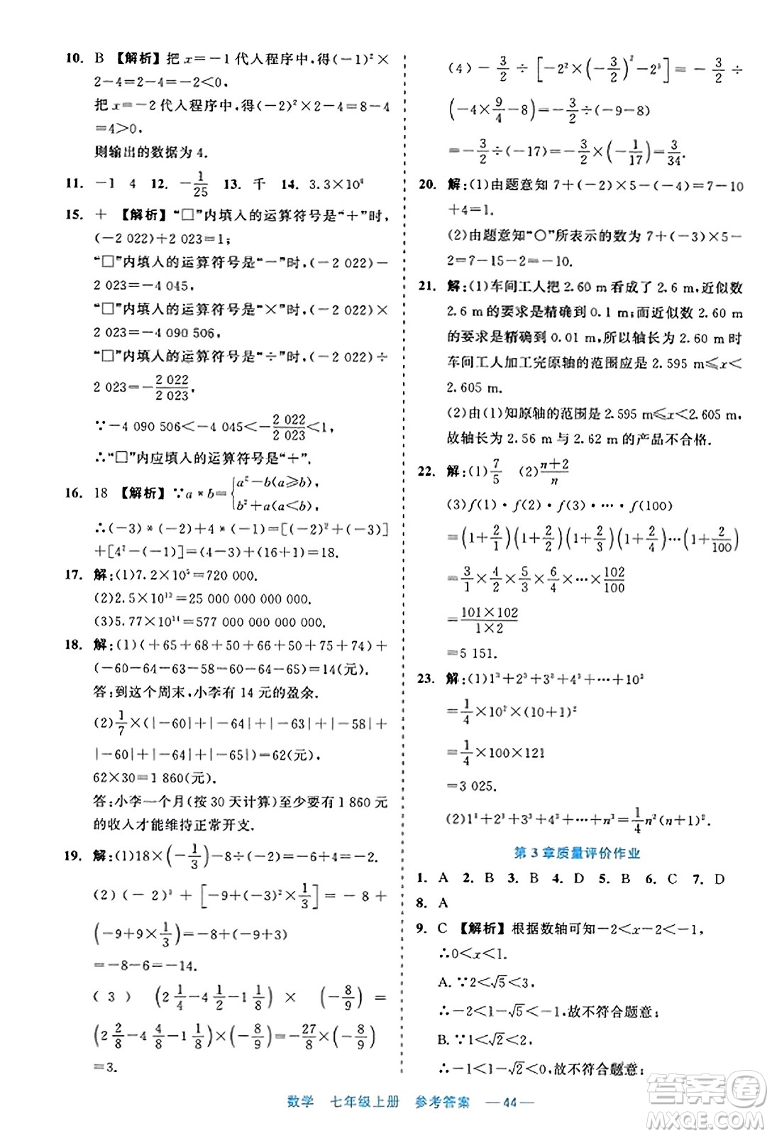 浙江工商大學出版社2023年秋精彩練習就練這一本七年級數(shù)學上冊通用版答案