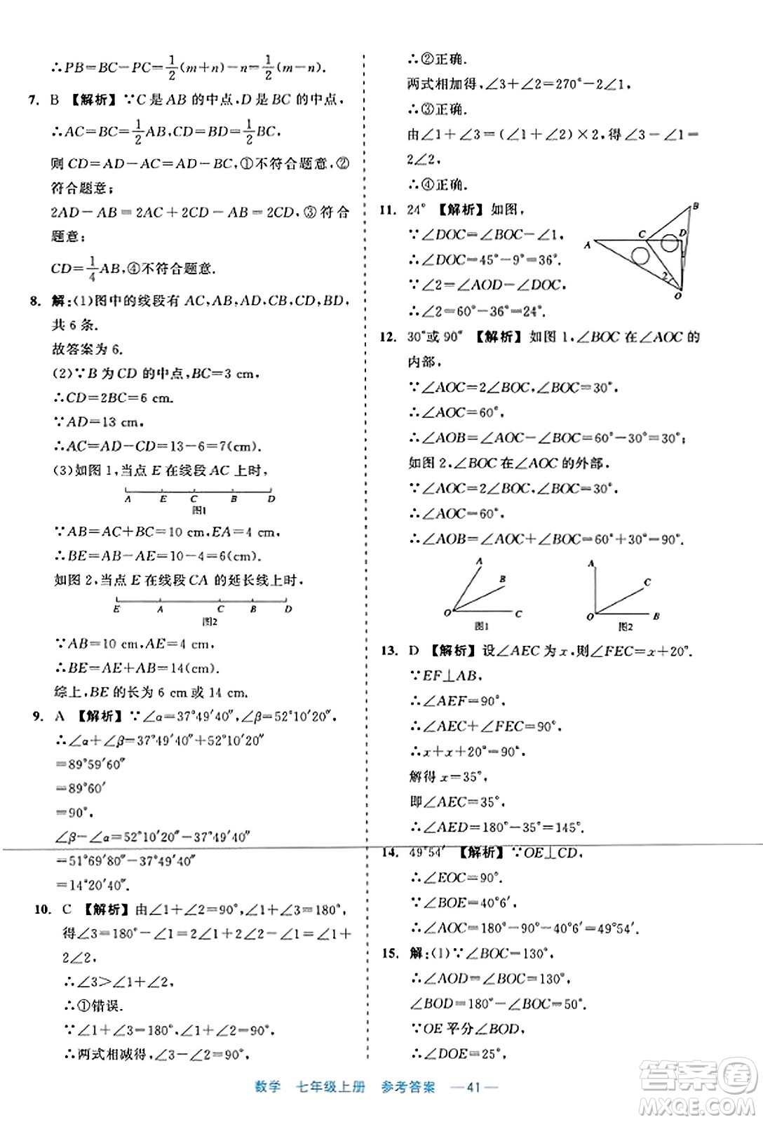 浙江工商大學出版社2023年秋精彩練習就練這一本七年級數(shù)學上冊通用版答案