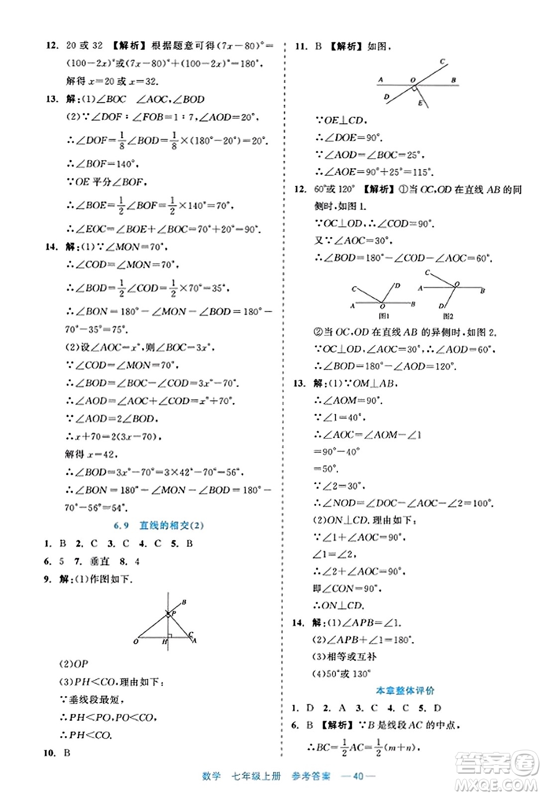 浙江工商大學出版社2023年秋精彩練習就練這一本七年級數(shù)學上冊通用版答案