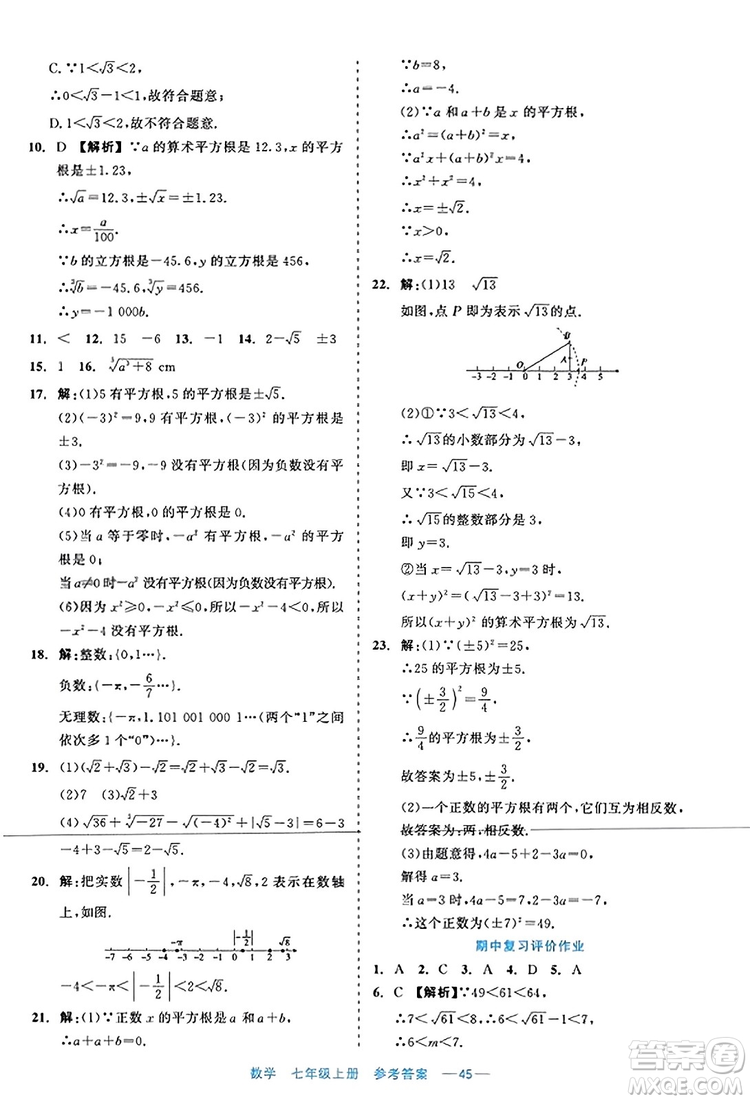 浙江工商大學出版社2023年秋精彩練習就練這一本七年級數(shù)學上冊通用版答案