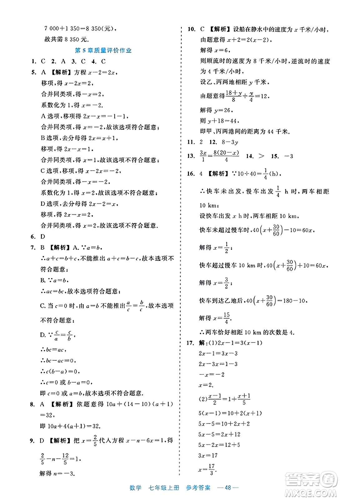 浙江工商大學出版社2023年秋精彩練習就練這一本七年級數(shù)學上冊通用版答案