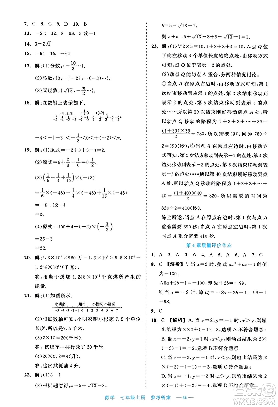 浙江工商大學出版社2023年秋精彩練習就練這一本七年級數(shù)學上冊通用版答案