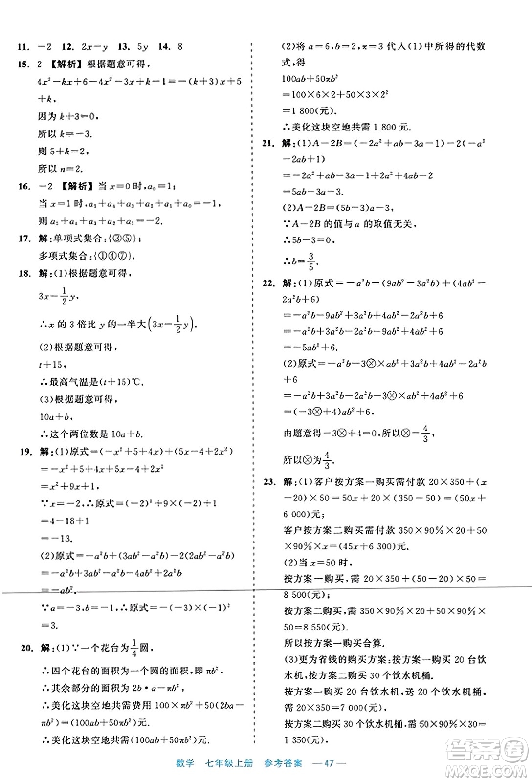 浙江工商大學出版社2023年秋精彩練習就練這一本七年級數(shù)學上冊通用版答案