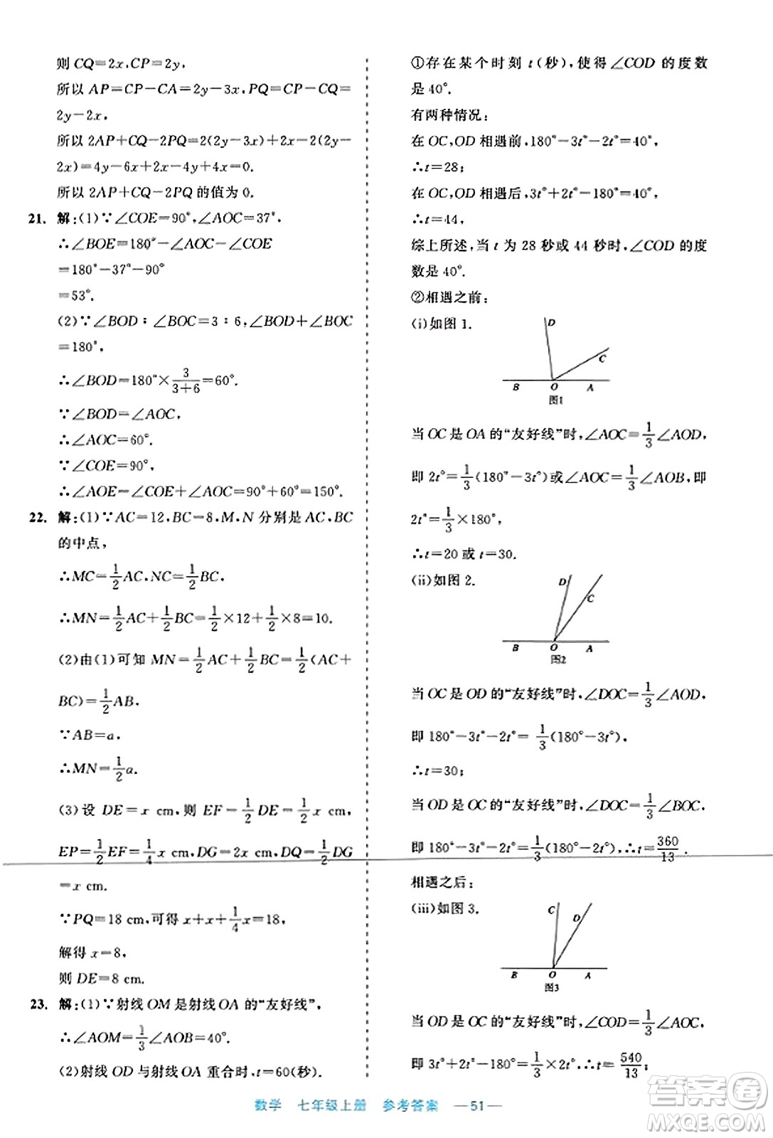 浙江工商大學出版社2023年秋精彩練習就練這一本七年級數(shù)學上冊通用版答案