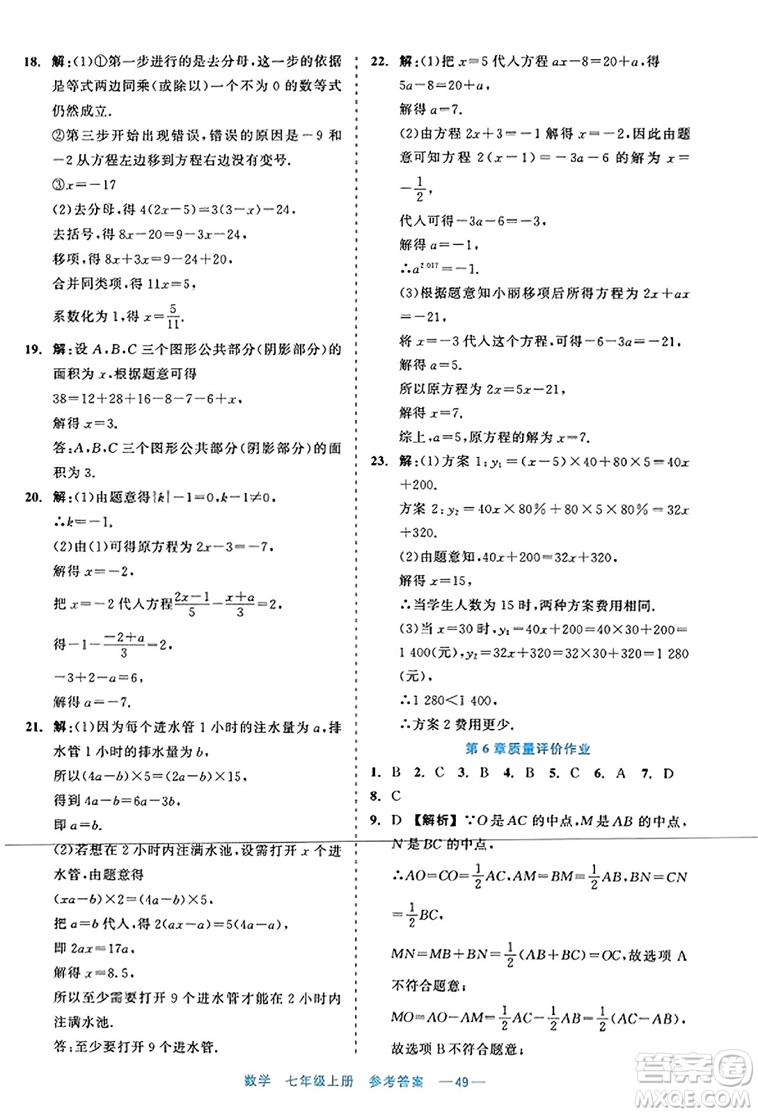 浙江工商大學出版社2023年秋精彩練習就練這一本七年級數(shù)學上冊通用版答案