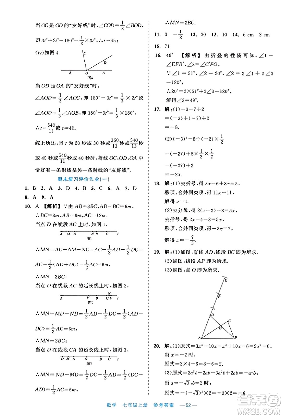 浙江工商大學出版社2023年秋精彩練習就練這一本七年級數(shù)學上冊通用版答案