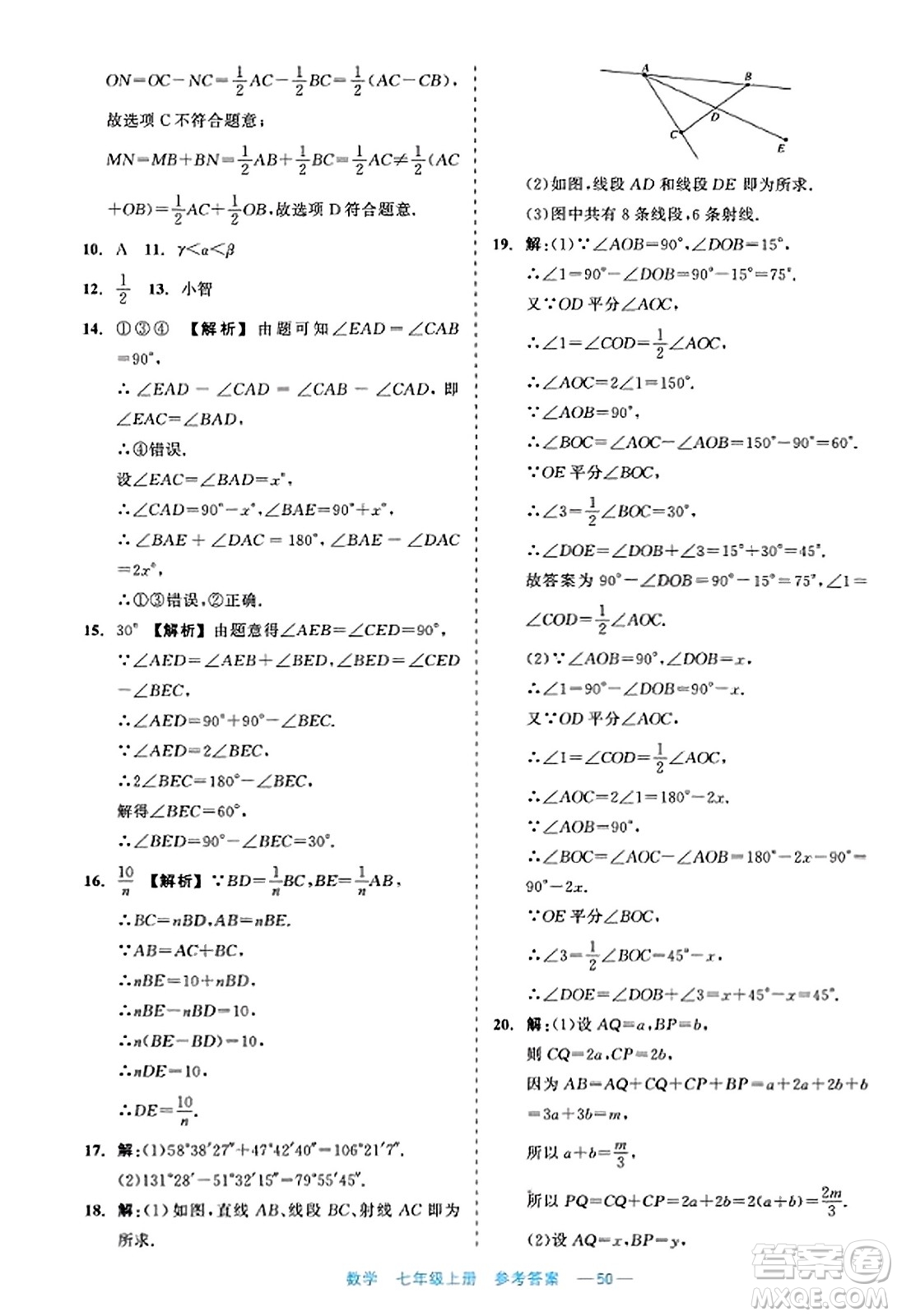 浙江工商大學出版社2023年秋精彩練習就練這一本七年級數(shù)學上冊通用版答案