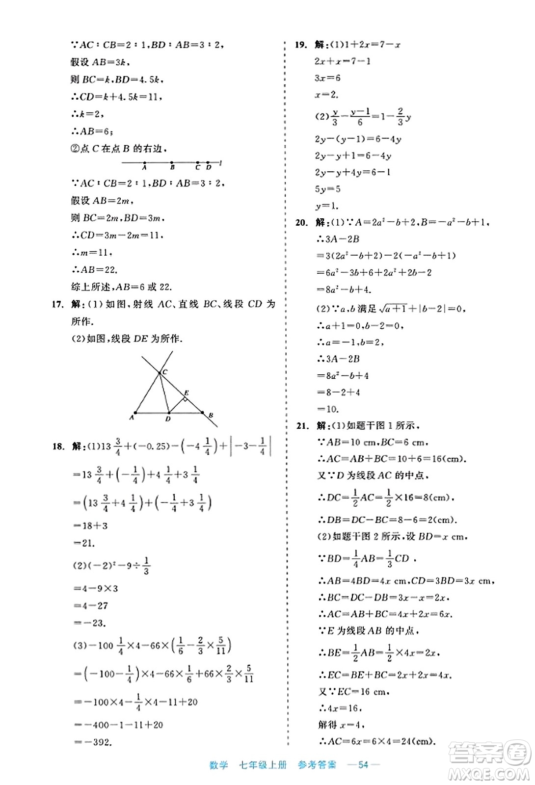 浙江工商大學出版社2023年秋精彩練習就練這一本七年級數(shù)學上冊通用版答案