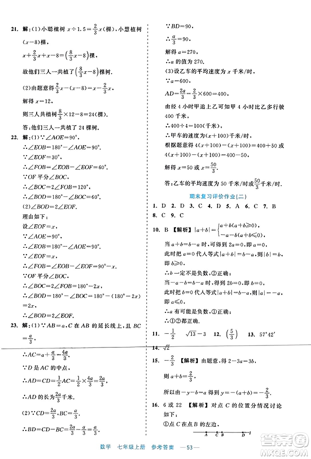 浙江工商大學出版社2023年秋精彩練習就練這一本七年級數(shù)學上冊通用版答案