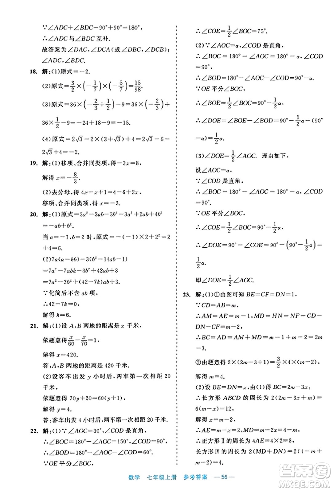 浙江工商大學出版社2023年秋精彩練習就練這一本七年級數(shù)學上冊通用版答案