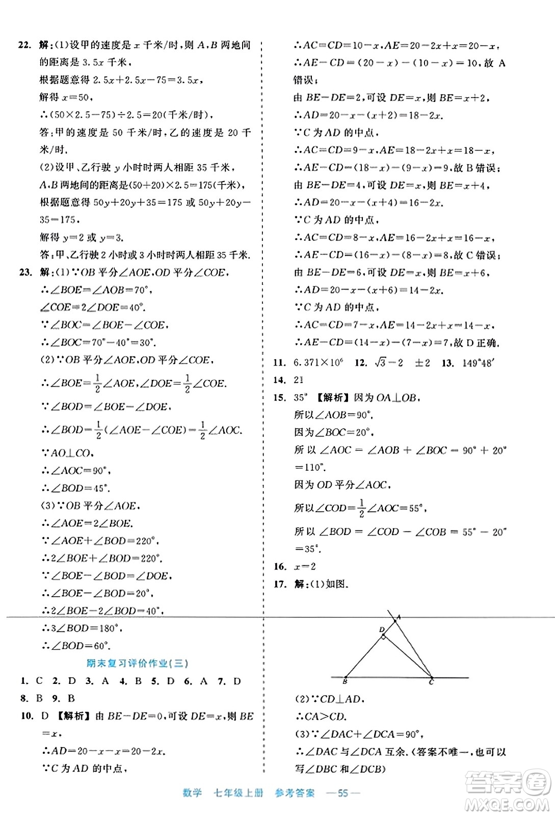 浙江工商大學出版社2023年秋精彩練習就練這一本七年級數(shù)學上冊通用版答案