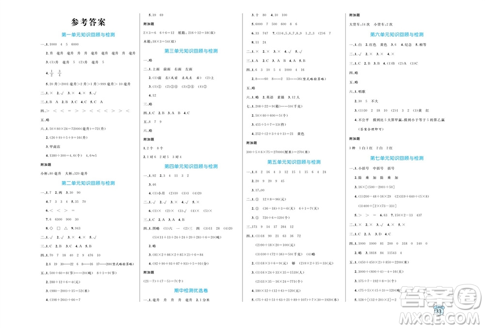 黑龍江教育出版社2023年秋黃岡名卷四年級(jí)數(shù)學(xué)上冊(cè)蘇教版參考答案