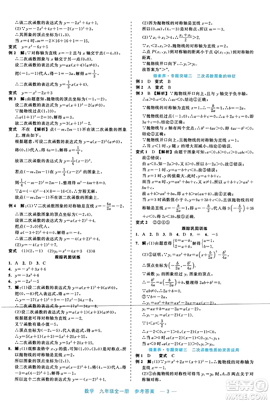 浙江工商大學(xué)出版社2023年秋精彩練習(xí)就練這一本九年級數(shù)學(xué)全一冊通用版答案