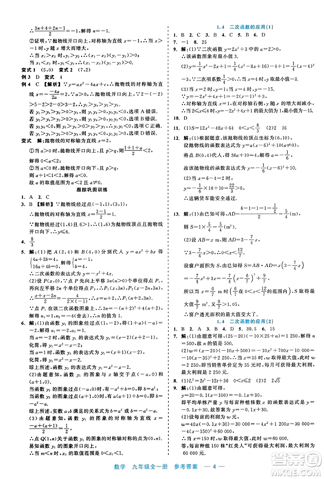 浙江工商大學(xué)出版社2023年秋精彩練習(xí)就練這一本九年級數(shù)學(xué)全一冊通用版答案