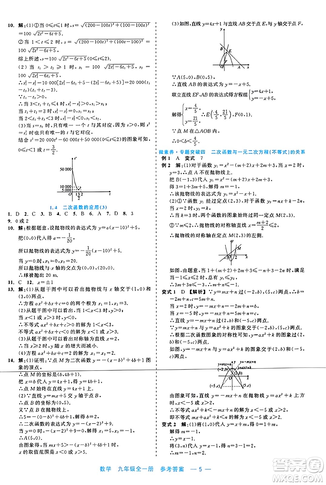 浙江工商大學(xué)出版社2023年秋精彩練習(xí)就練這一本九年級數(shù)學(xué)全一冊通用版答案