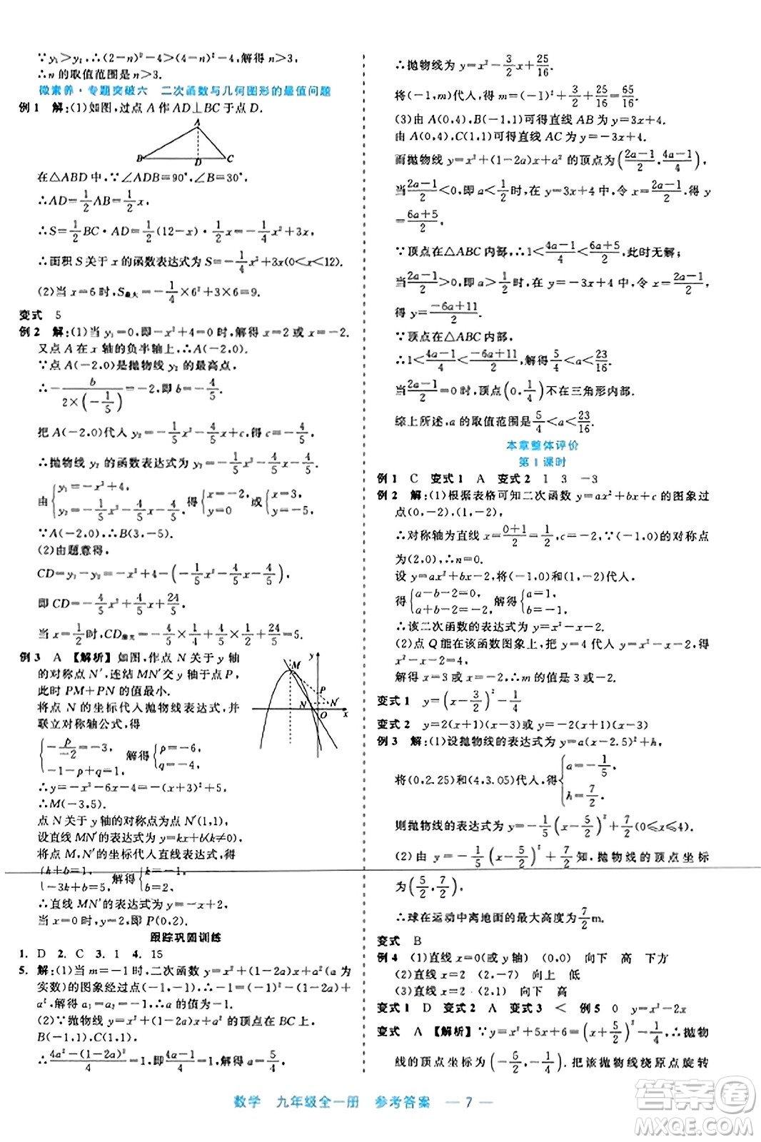 浙江工商大學(xué)出版社2023年秋精彩練習(xí)就練這一本九年級數(shù)學(xué)全一冊通用版答案