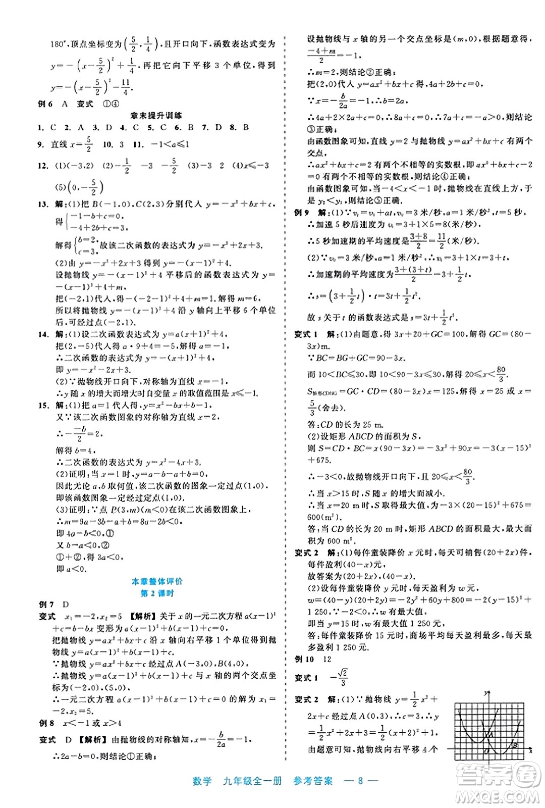 浙江工商大學(xué)出版社2023年秋精彩練習(xí)就練這一本九年級數(shù)學(xué)全一冊通用版答案