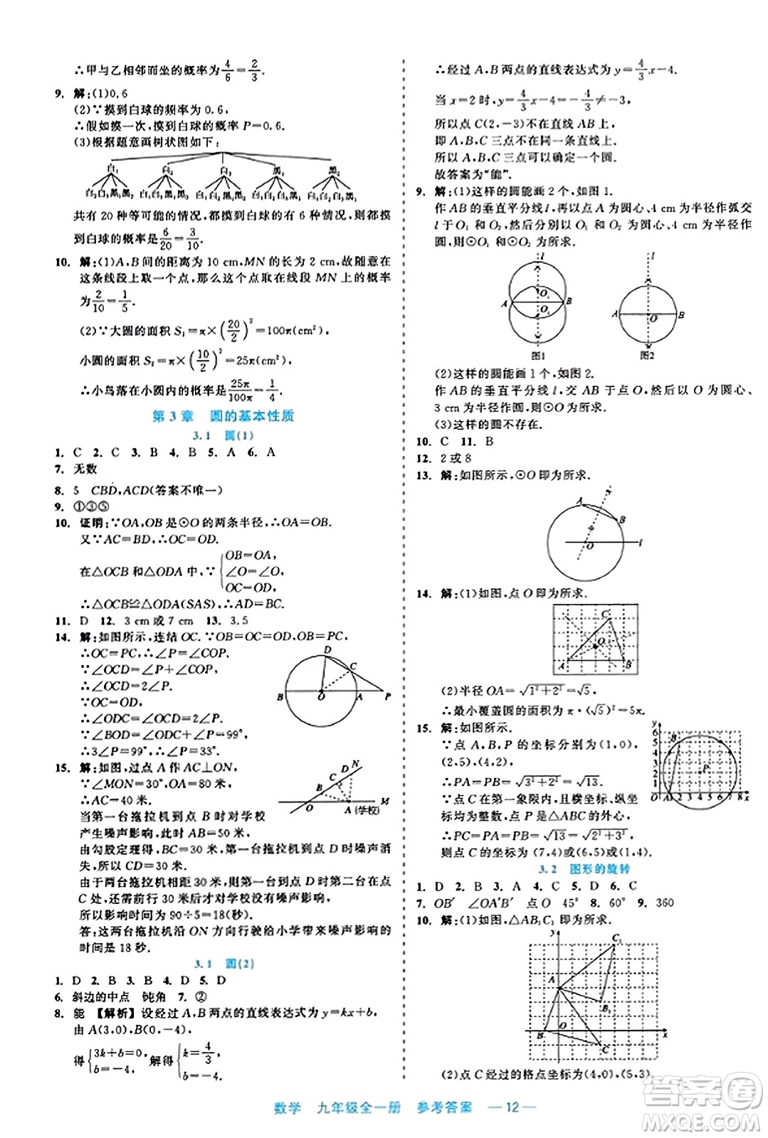 浙江工商大學(xué)出版社2023年秋精彩練習(xí)就練這一本九年級數(shù)學(xué)全一冊通用版答案