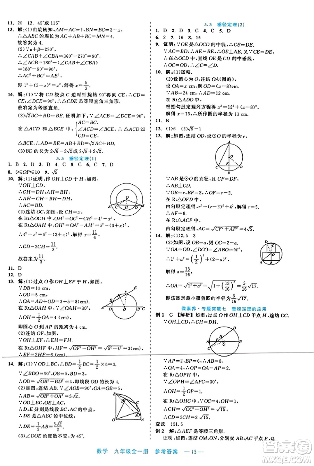 浙江工商大學(xué)出版社2023年秋精彩練習(xí)就練這一本九年級數(shù)學(xué)全一冊通用版答案