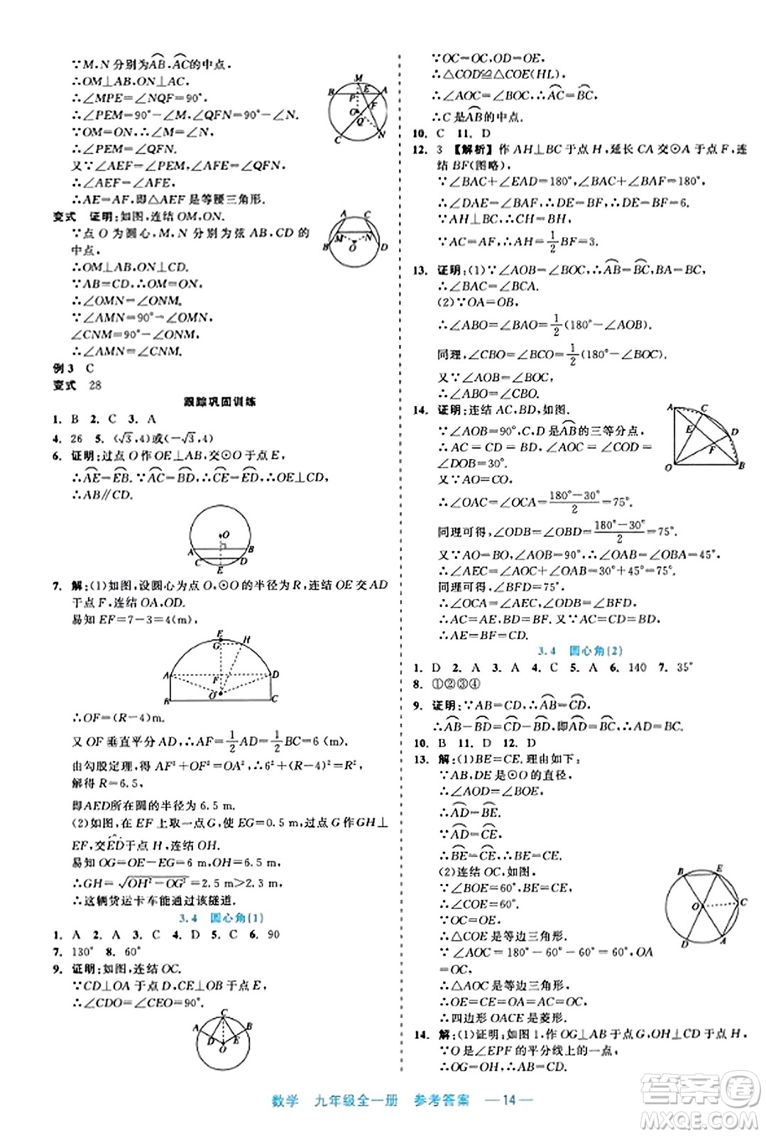 浙江工商大學(xué)出版社2023年秋精彩練習(xí)就練這一本九年級數(shù)學(xué)全一冊通用版答案